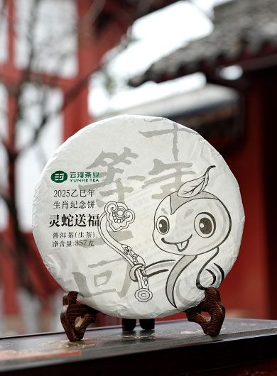 Pu'Er cru année du Serpent (2024-2025)