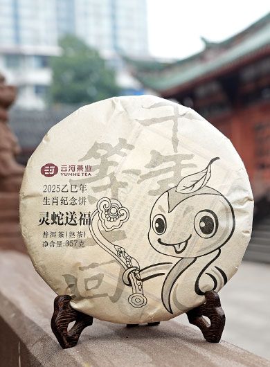 Pu'Er cuit année du Serpent (2013-2025)
