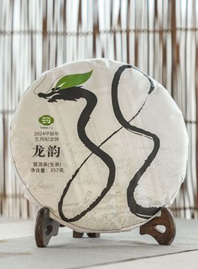 Pu Ehr cru année du Dragon (2024) 