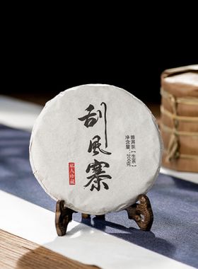 Pu'Er cru vieux théiers de Gua Feng Zhai 2025