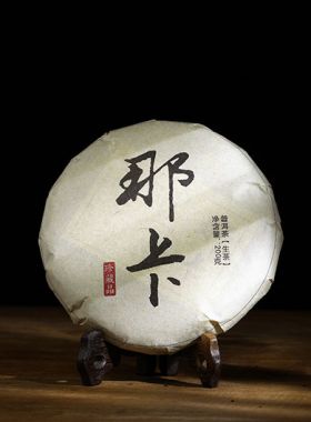 Vieux théiers de Na Ka : Pu'Er cru 2021