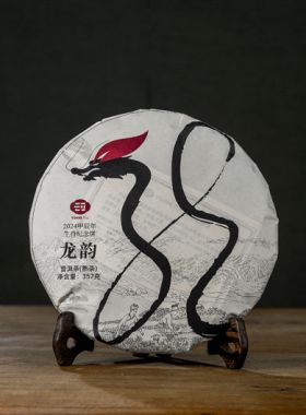 Pu'er cuit de l'année du dragon